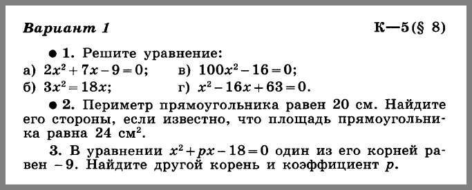 Алгебра 8 Макарычев КР-5 Вариант 1